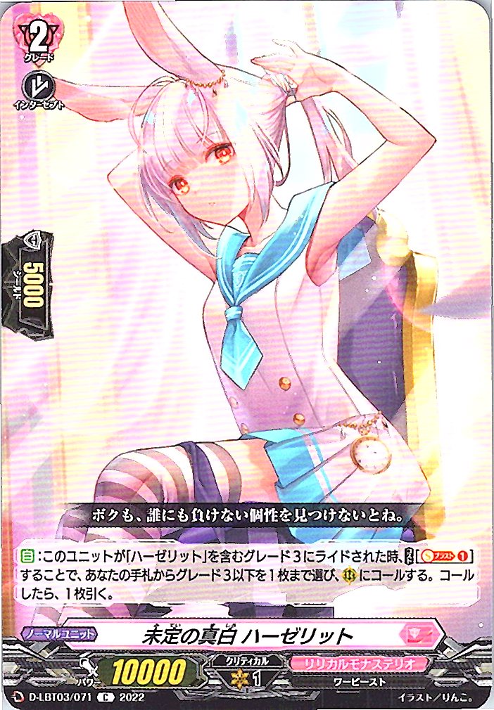 D/LBT03/071C Undetermined Pure White, Hazelitt