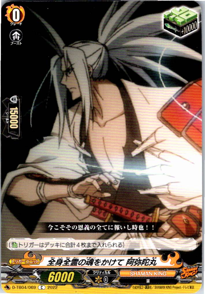 D/TB04/069C Amidamaru, Soul-Searching 【Secondary Stock B】