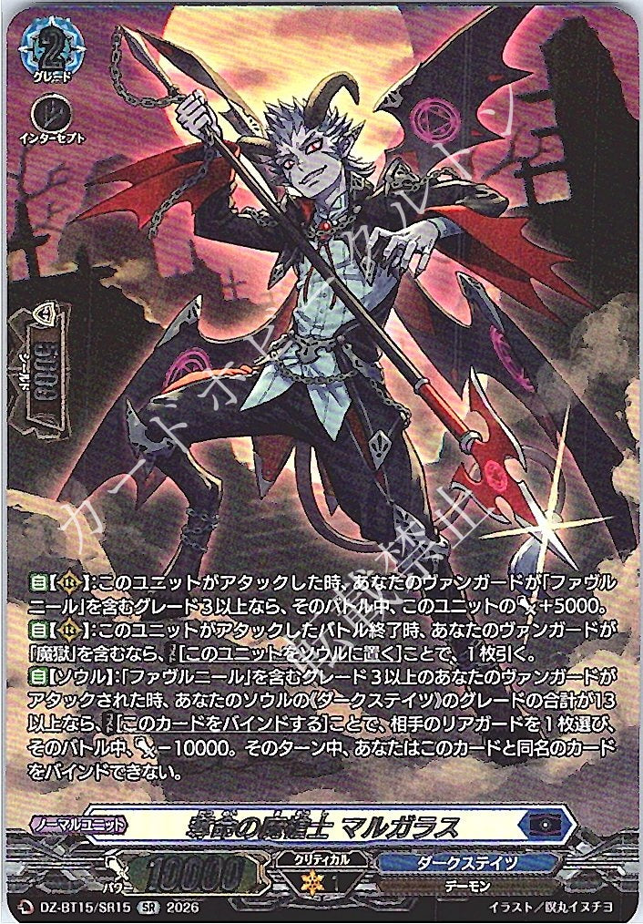 DZ/BT15/SR15SR Death-dealing Demonic Lancer, Margalass