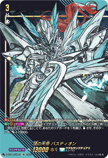 D/SS11/SIR13SIR Heavenly Emperor of the Zenith, Bastion