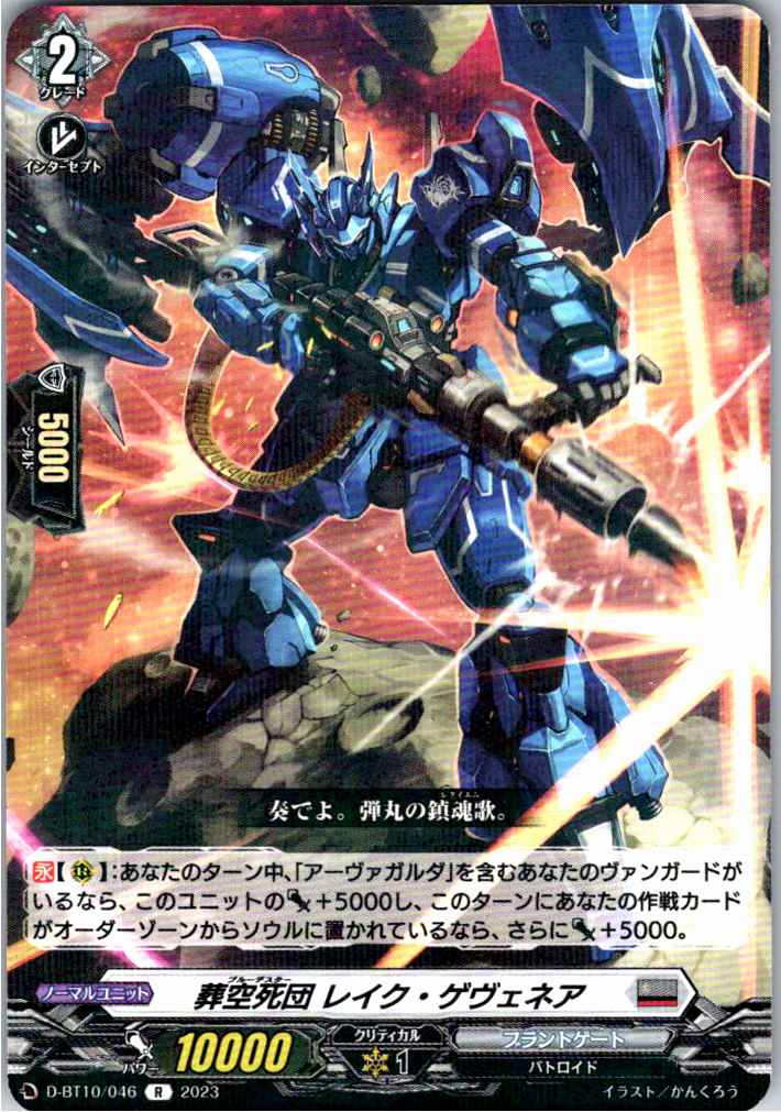 D/BT10/046R Underworld Requiem Lake Gewena (Alternate Store Stock B)