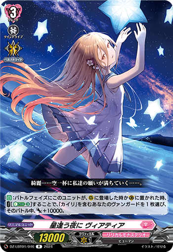 DZ/LBT01/046R Via Tia, Star-Crossed Night