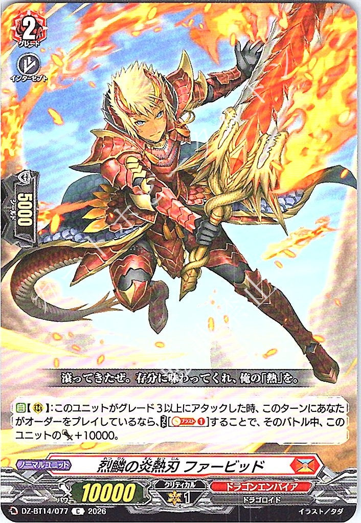 DZ/BT14/077C Ardent Blade of Blazing Scales, Farbid