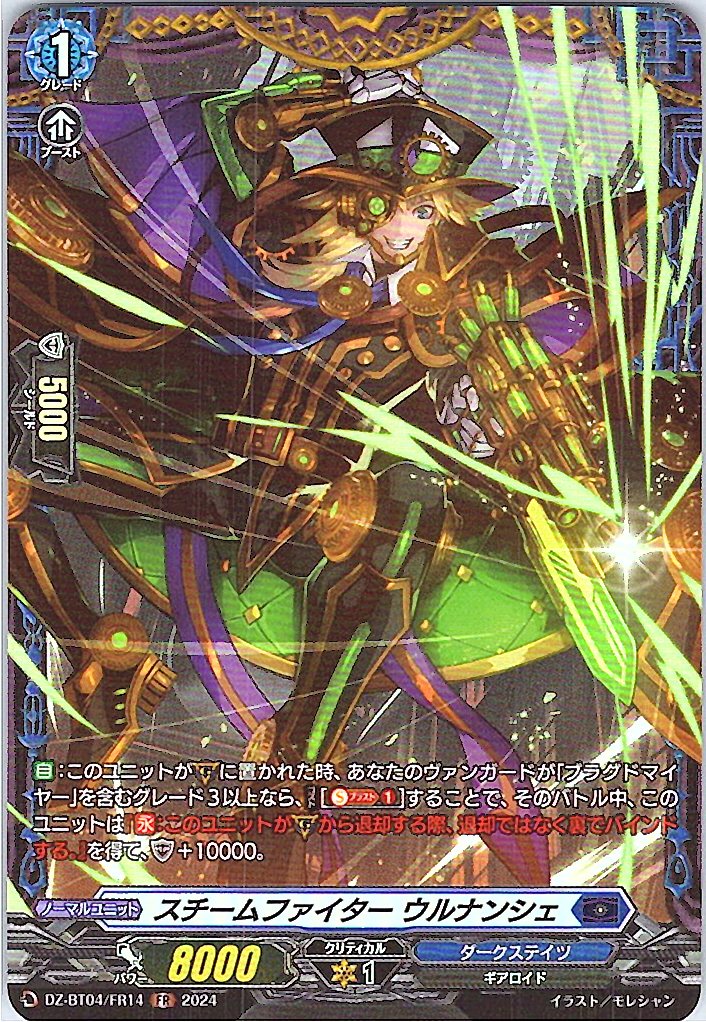 DZ/BT04/FR14FR スチームファイター ウルナンシェ 【別拠点在庫品B】