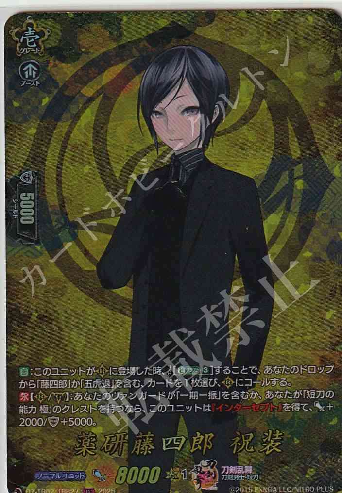 DZ/TB02/TRR27 Yagen Toushirou Festive Attire