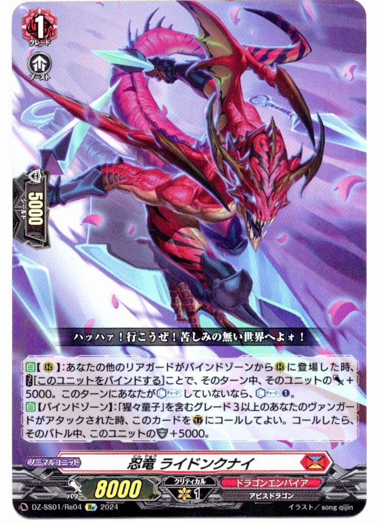 DZ/SS01/Re04Re Stealth Dragon, Ridonk-kunai