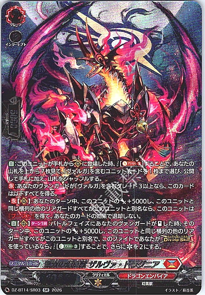 DZ/BT14/SR03SR Invincible Phantom Beast, Zeruva Dragnia