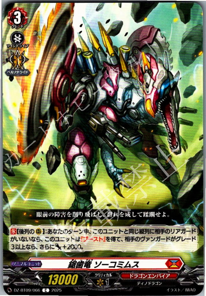 DZ/BT09/066C Sawtooth Dragon, Sawcomimus