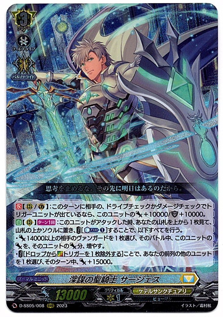 D/SS05/008RRR Sagess, Knight of Deep Thinking