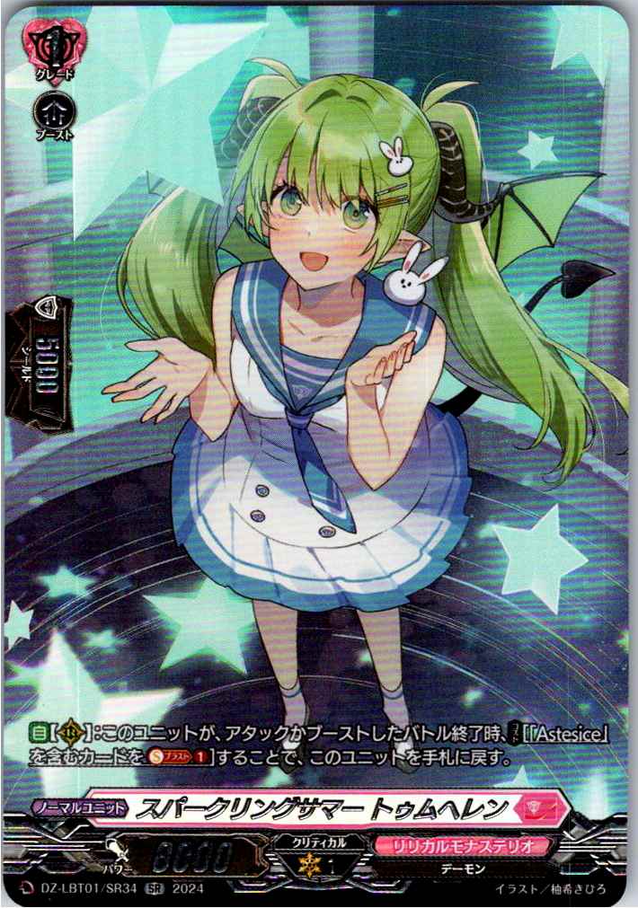 DZ/LBT01/SR34SR Sparkling Summer, Tumhelen