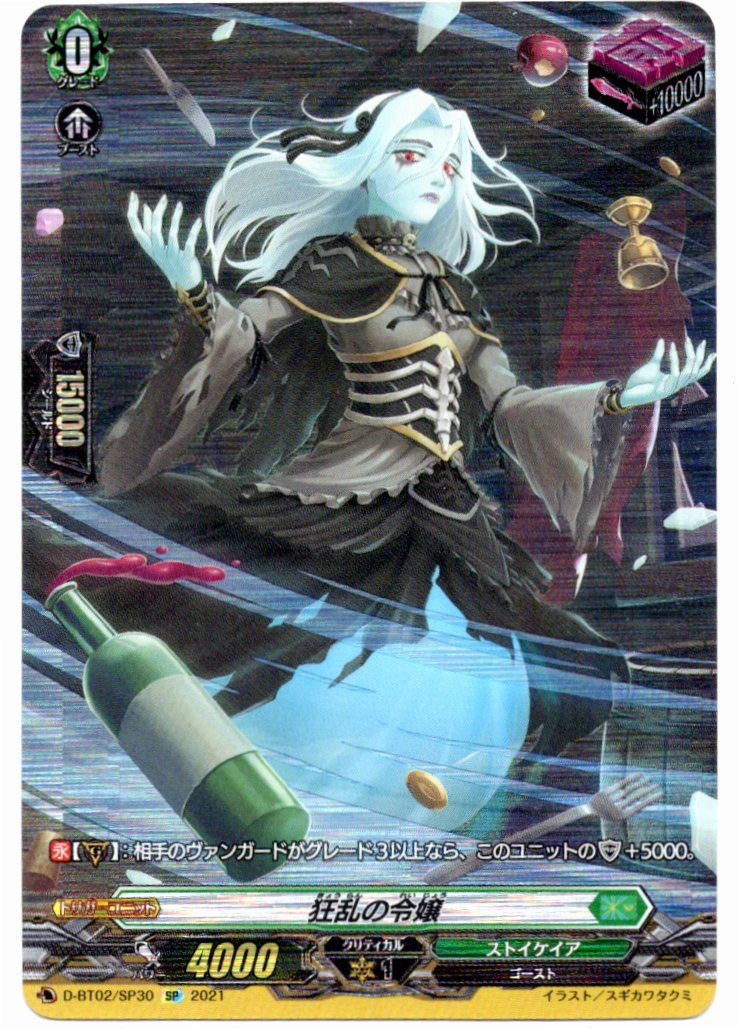 D/BT02/SP30SP Mad Maiden (In-store purchase item)