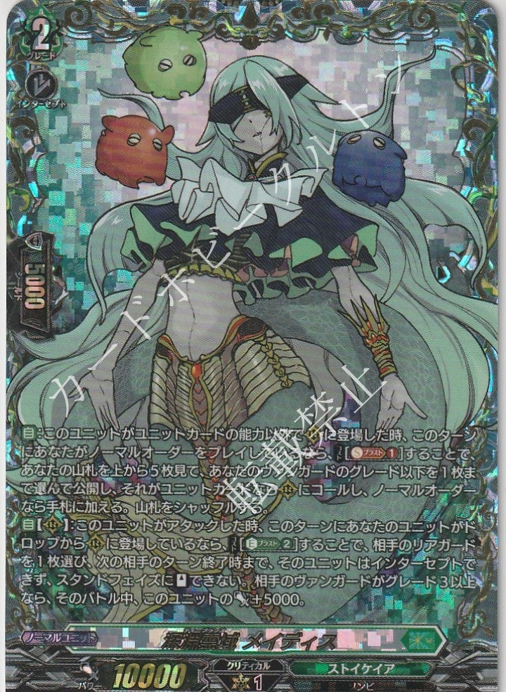 DZ/SS16/FFR17FFR Abyssal Realm, Meidias