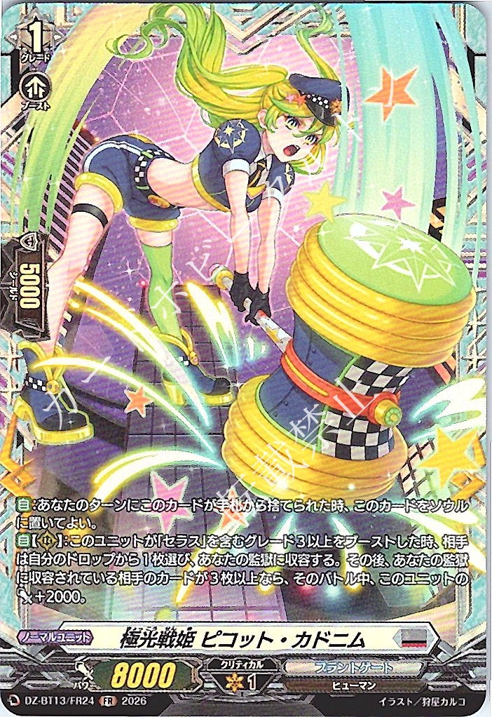 DZ/BT13/FR24FR Aurora Battle Princess, Picot Cadnim