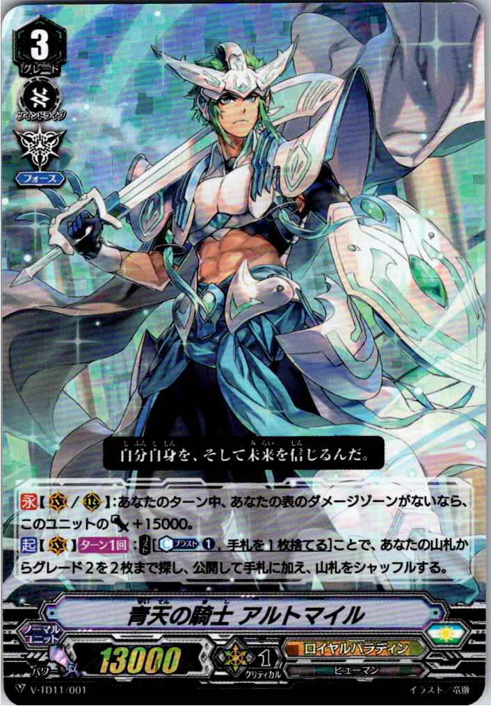 V/TD11/001 RRR仕様)青天の騎士 アルトマイル 【別拠点在庫品B】