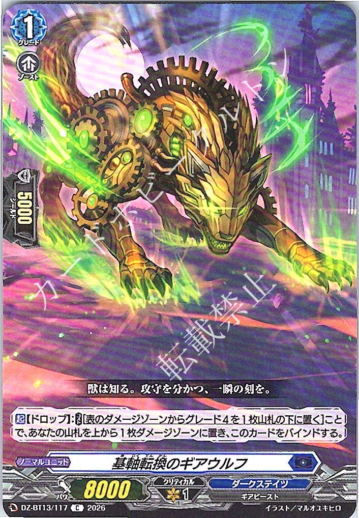 DZ/BT13/117C Gearwolf of Axis Conversion