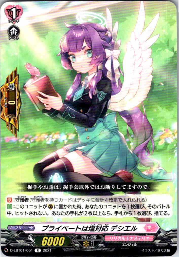 D/LBT01/051R Dessie, Salt-Responding in Private