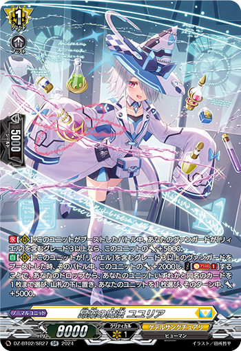 DZ/BT02/SR27SR Yuyuria, Magic of Elixirs