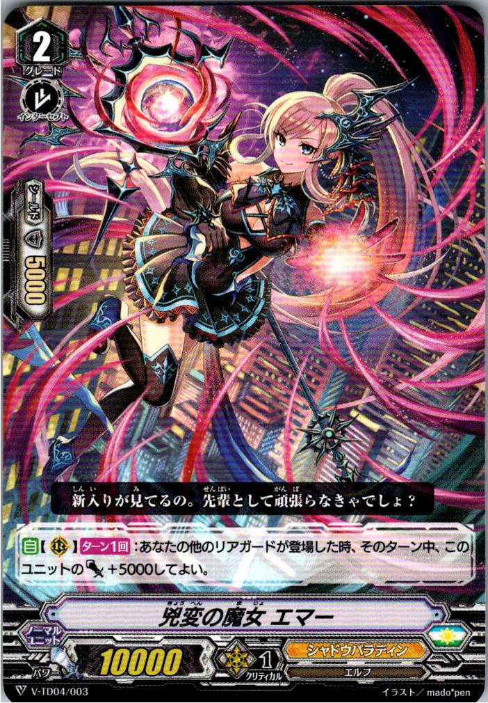 V/TD04/003TD Witch of Calamity, Emer (B Additional Stock)