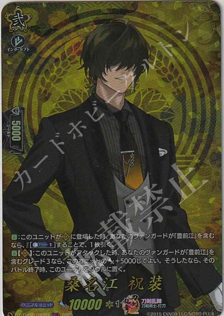 DZ/TB02/TRR99 Kuwana Go Celebration Attire