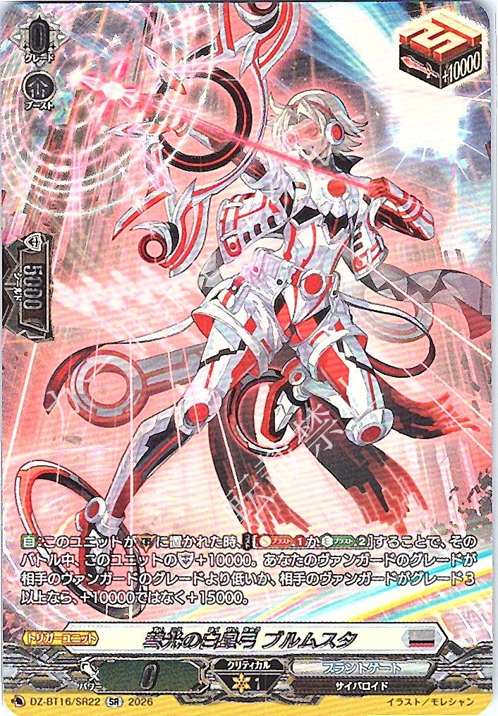 DZ/BT16/SR22SR Luminous White Star Bow, Brumesta