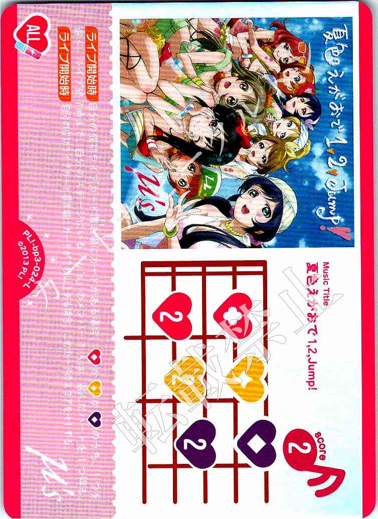 PL!-bp3-024-L Natsuiro Egao de 1,2,Jump!