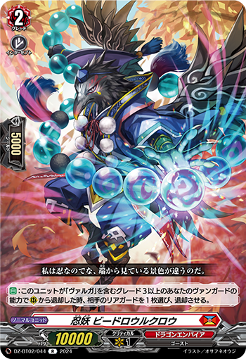 DZ/BT02/044R Stealth Rogue, Beedro Ulkrow