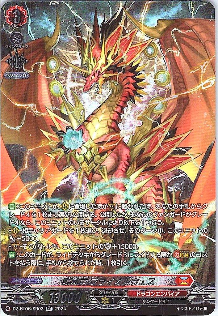 DZ/BT06/SR03SR Roaring Dragon, Bryolves (Store Purchase Item)