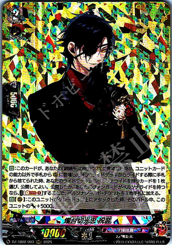 DZ/TB02/003 Shokudaikiri Mitsutada: Festive Attire
