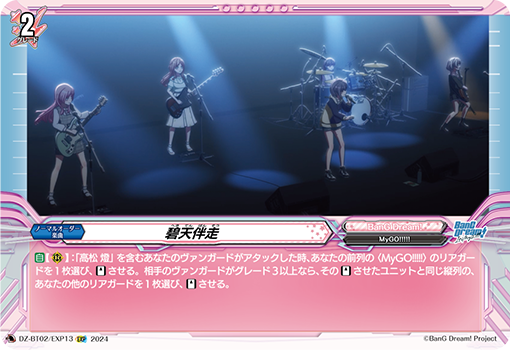 DZ/BT02/EXP13EXP Heavenly Accompanying Star