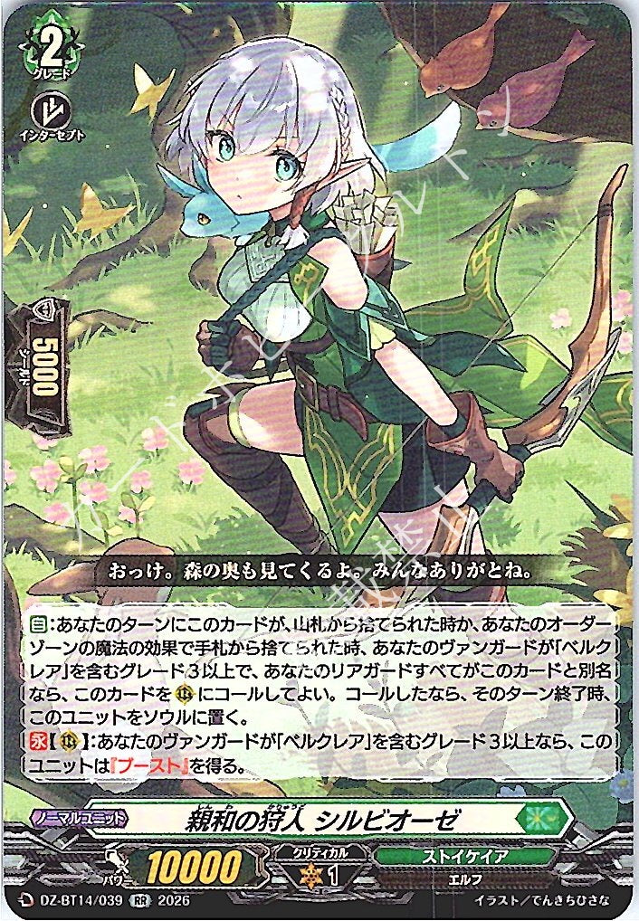 DZ/BT14/039RR Hunter of Affinity, Silviose