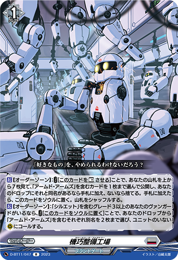 D/BT11/047R Automaton Maintenance Factory