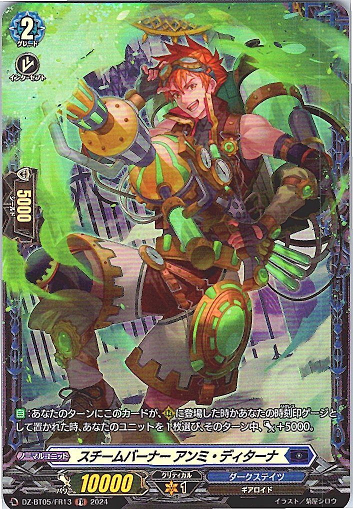 DZ/BT05/FR13FR スチームバーナー アンミ・ディターナ 【別拠点在庫品B】