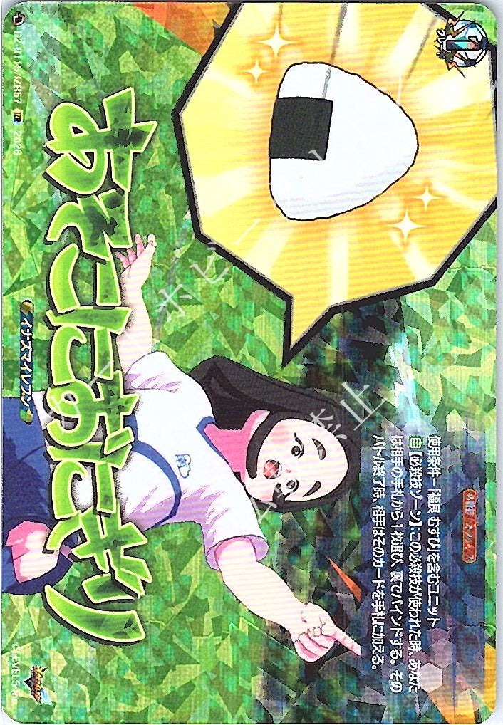 DZ/BT15/IZR57IZR There's an onigiri over there.