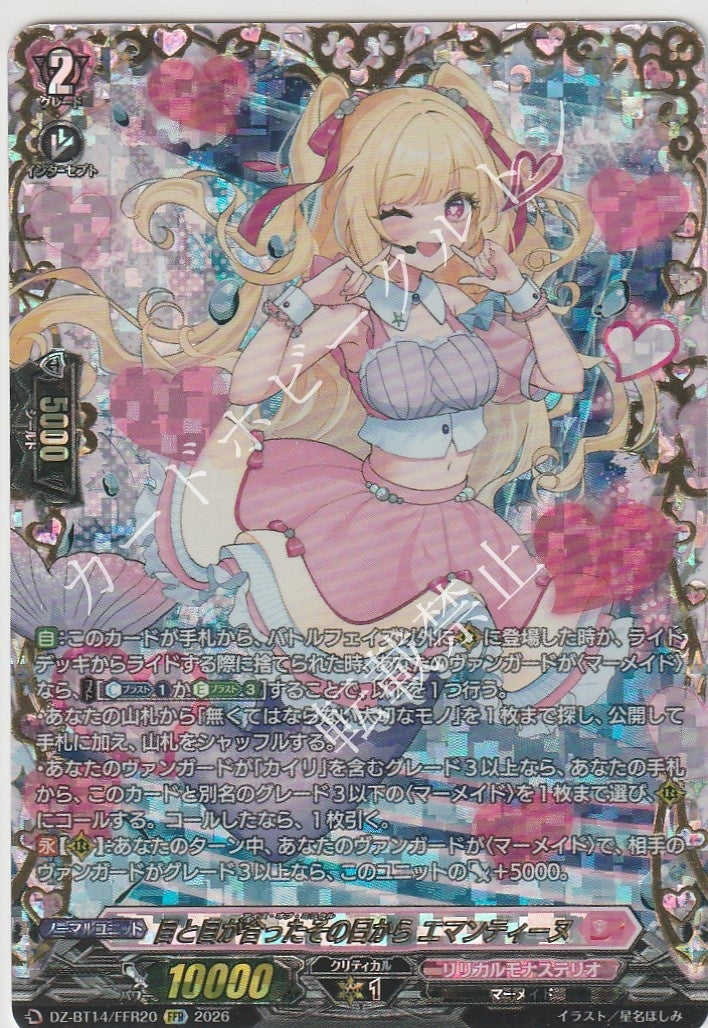 DZ/BT14/FFR20FFR From the day our eyes met, Emantine