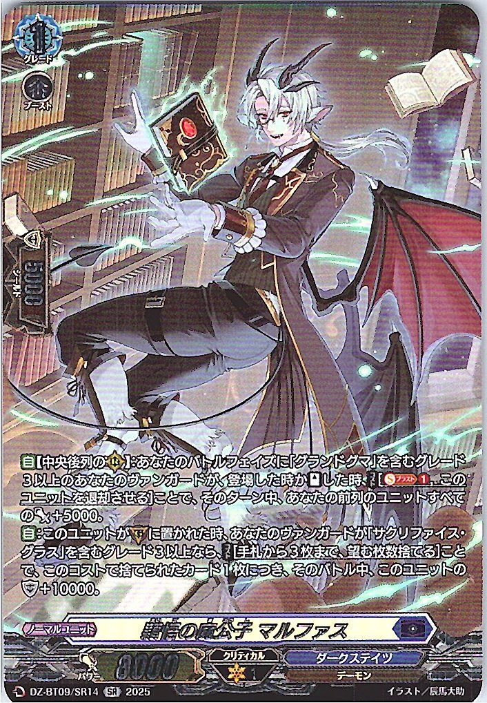DZ/BT09/SR14SR Sagacious Demonic Prince, Malphas