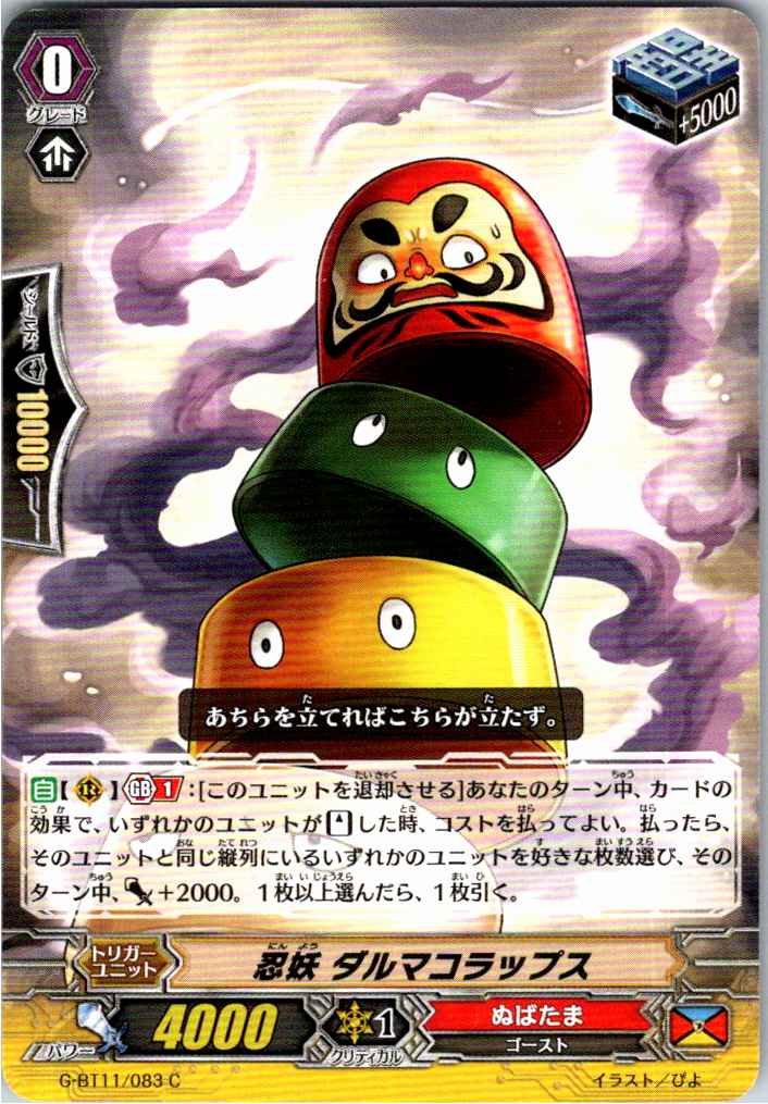 G/BT11/083C Stealth Rogue of Demise, Daruma Collaps 【B - Stored at Different Location】