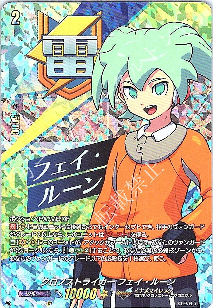 DZ/BT15/IZR28IZR Chrono Striker Fei Rune