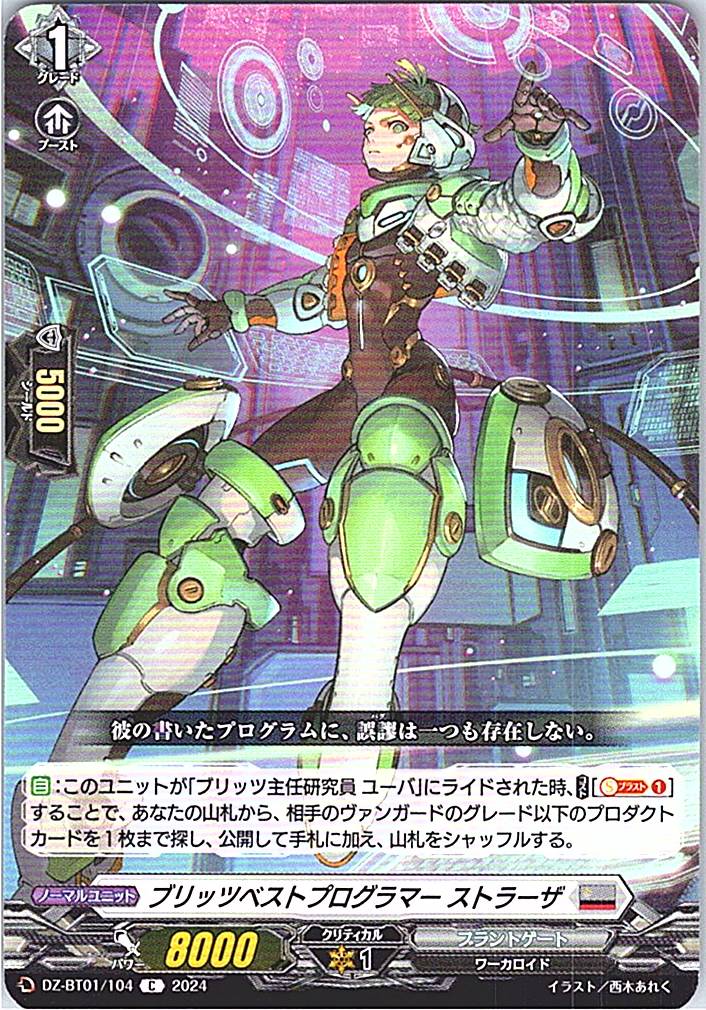DZ/BT01/104C ブリッツベストプログラマー ストラーザ 【別拠点在庫品B】