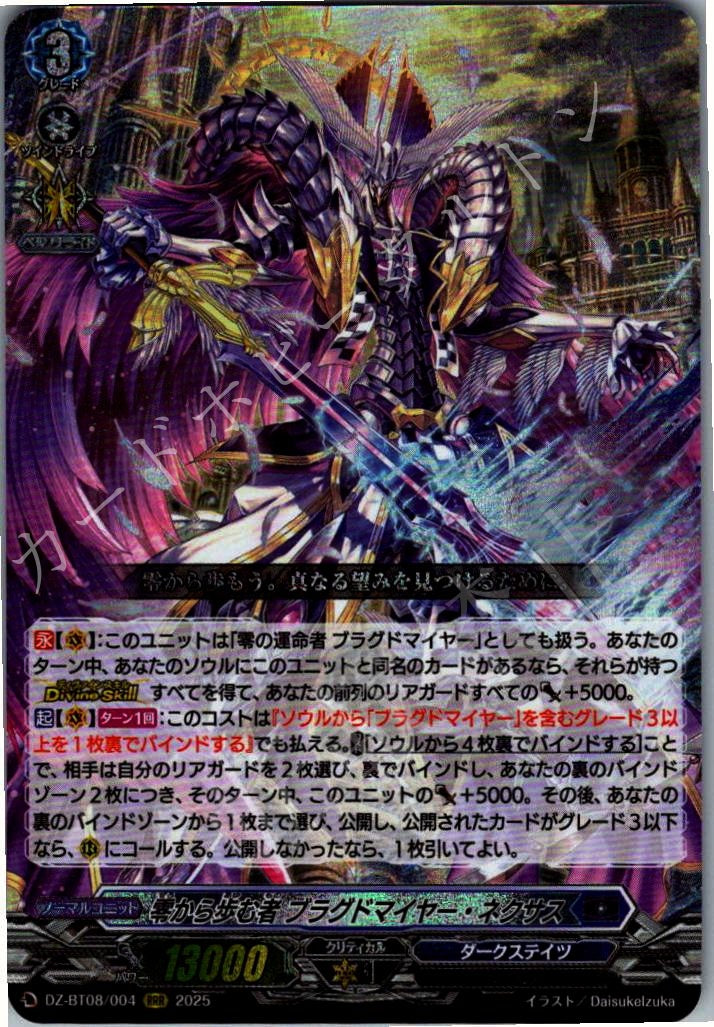 DZ/BT08/004RRR One Who Walks from Zero, Blagdmyre Nexus