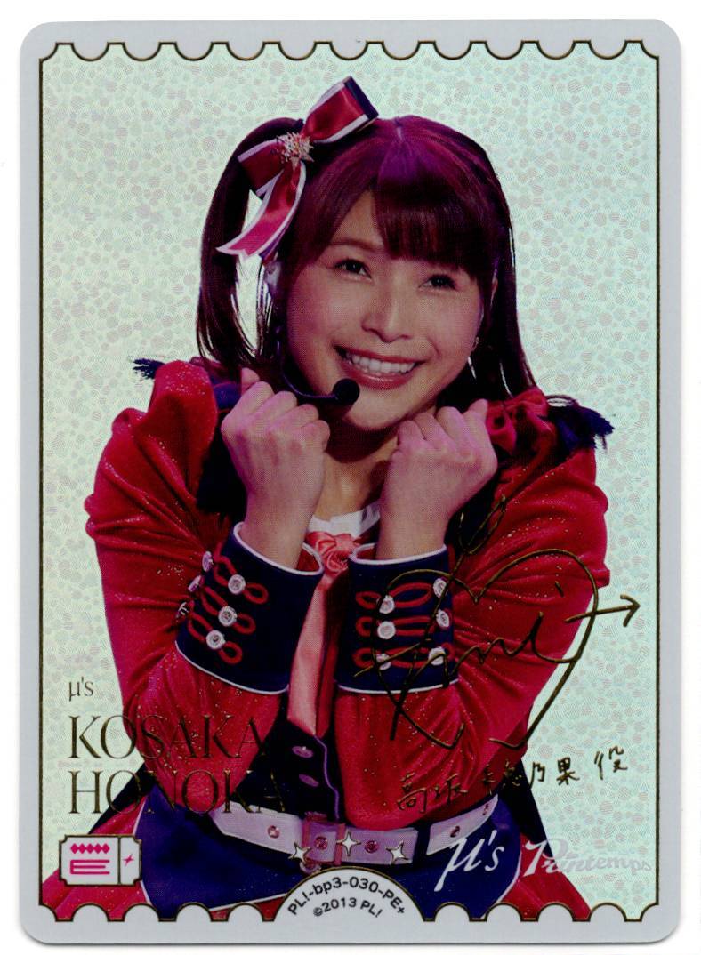 PL!-bp3-030-PE+ Honoka Kosaka Emi Nitta