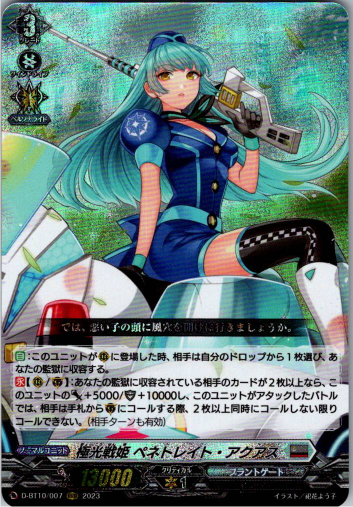 D/BT10/007RRR 極光戦姫 ペネトレイト・アクアス 【別拠点在庫品B】