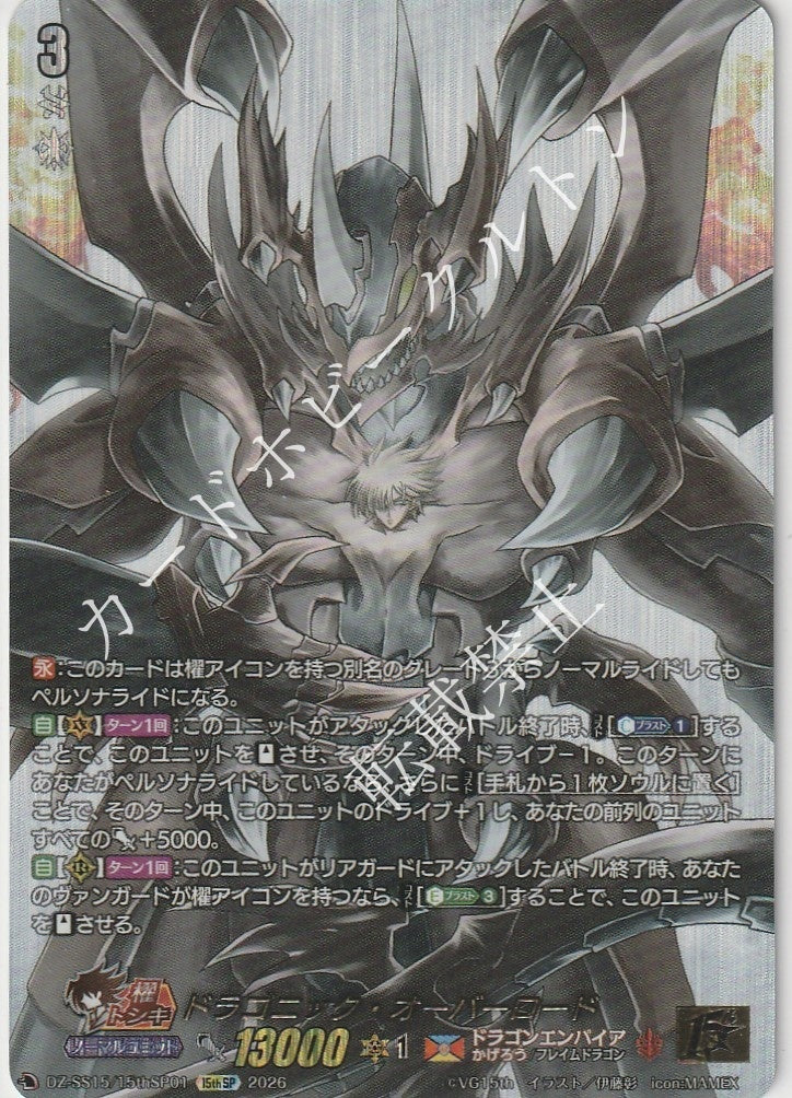 DZ/SS15/15thSP0115thSP Dragonic Overlord