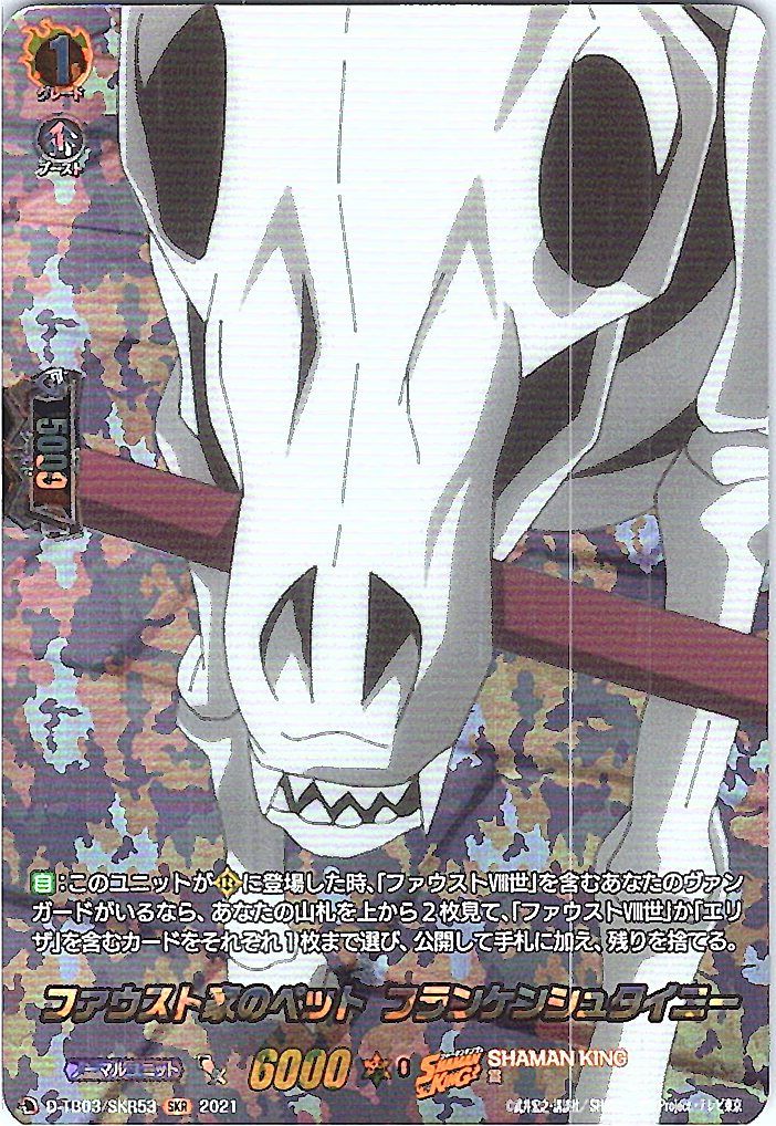 D/TB03/SKR53SKR ファウスト家のペット フランケンシュタイニー 【別拠点在庫品B】
