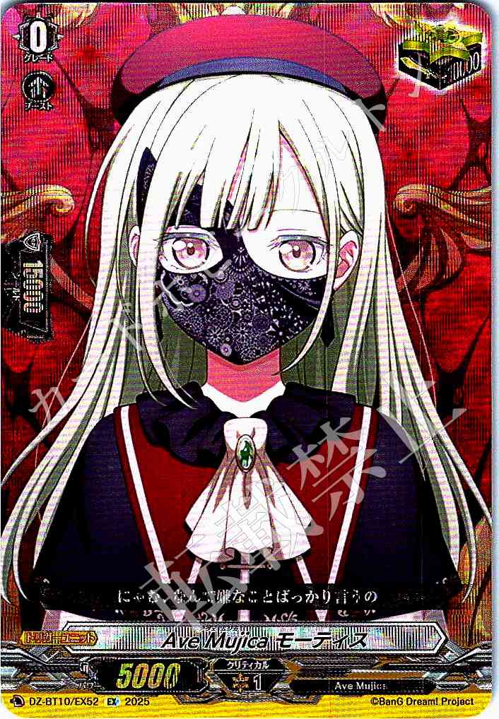 DZ/BT10/EX52 Ave Mujica Mortis – カードホビークルトン