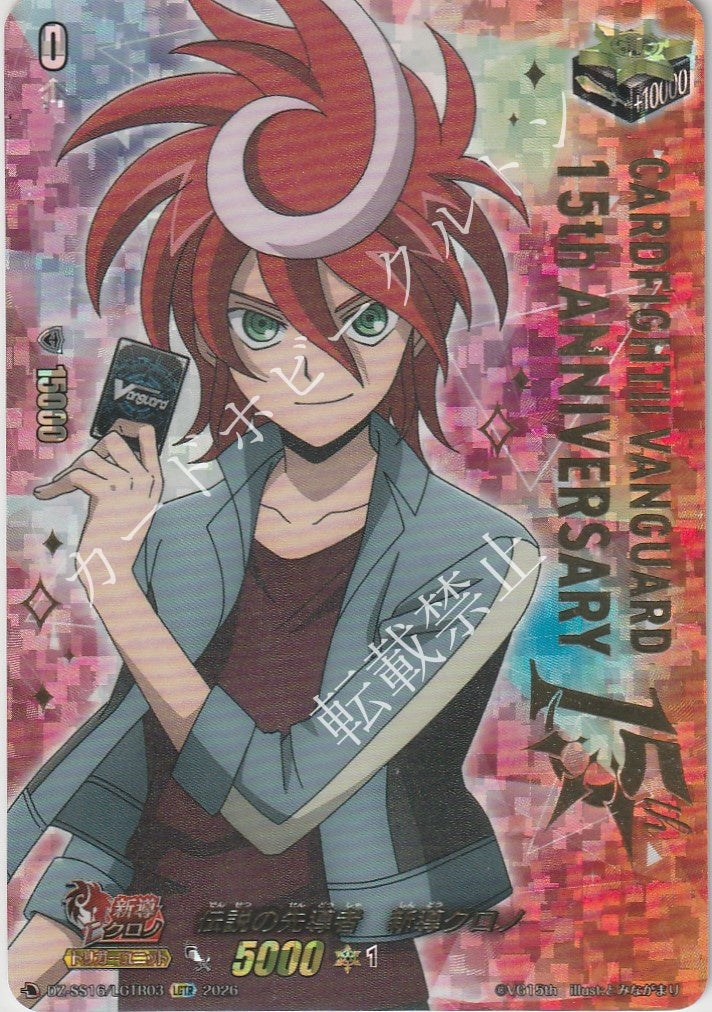 DZ/SS16/LGTR03LGTR Legendary Trailblazer, Chrono Shindou
