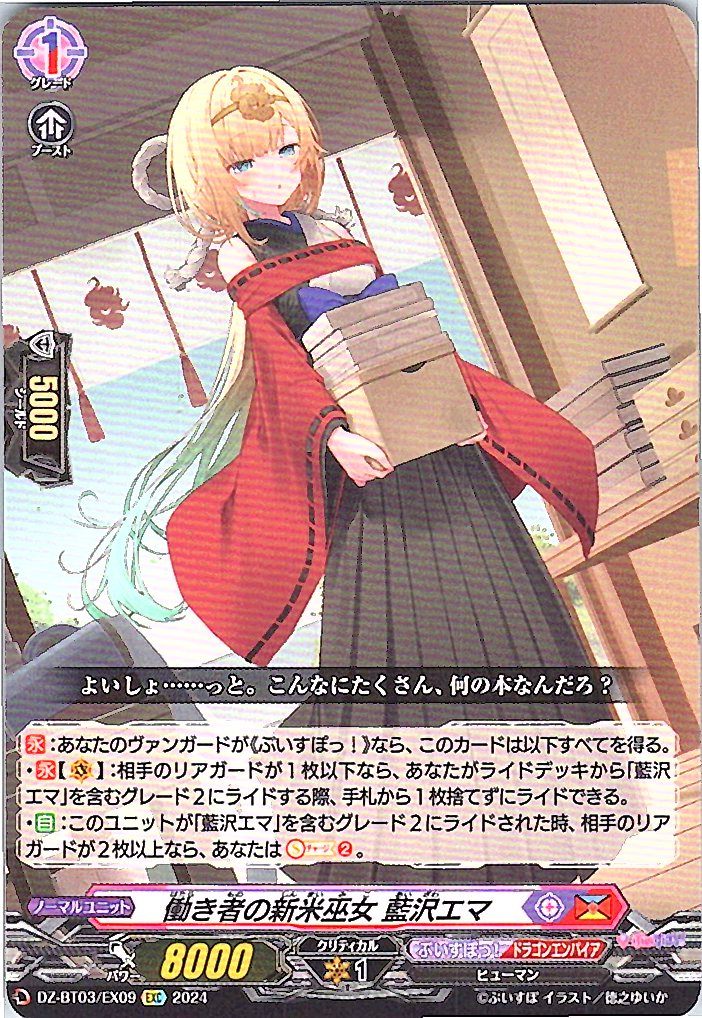 DZ/BT03/EX09EXC Hardworking Novice Shrine Maiden, Aizawa Ema