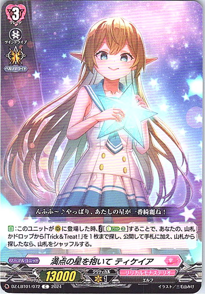 DZ/LBT01/072C Tikeia, Embracing the Full Starry Sky