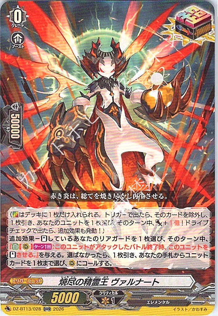 DZ/BT13/028ORR Spirit King of Incineration, Valnart