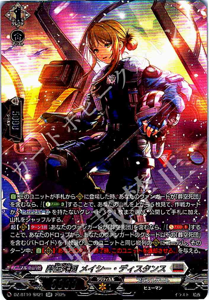 DZ/BT10/SR21 Burying Sky Death Squad, Maisie Distant