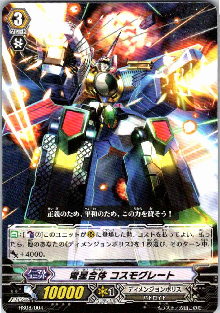 HS08/004TD Electrosynthesis Gattai Cosmocreat 【Separate Location Stock B】